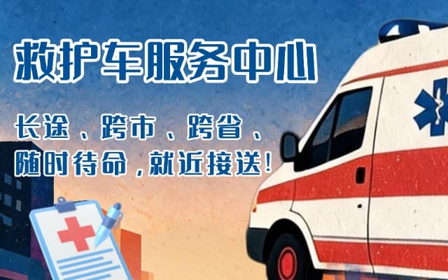 林口救护车出租