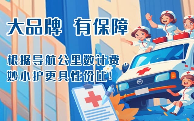 林口救护车转运
